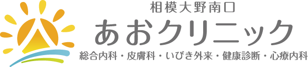 相模大野西口あおクリニック